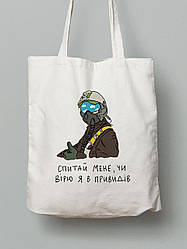 Екосумка з бавовни 38х40см з принтом "Спитай мене, чи вірю я в привидів" (220306)