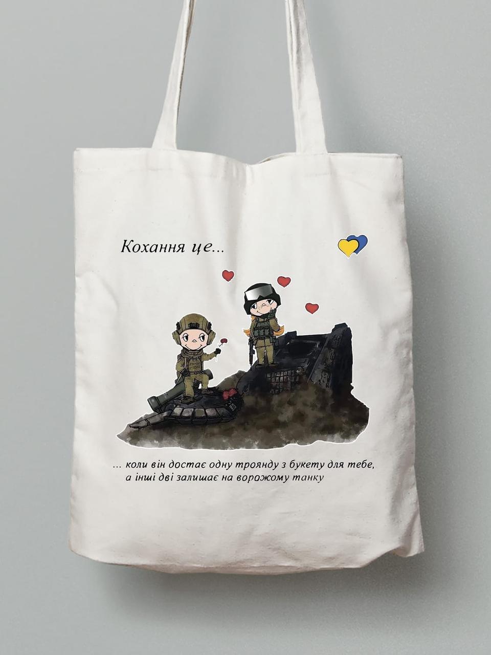 Екосумка з бавовни 38х40см з принтом "Love is...5" (220605), фото 1