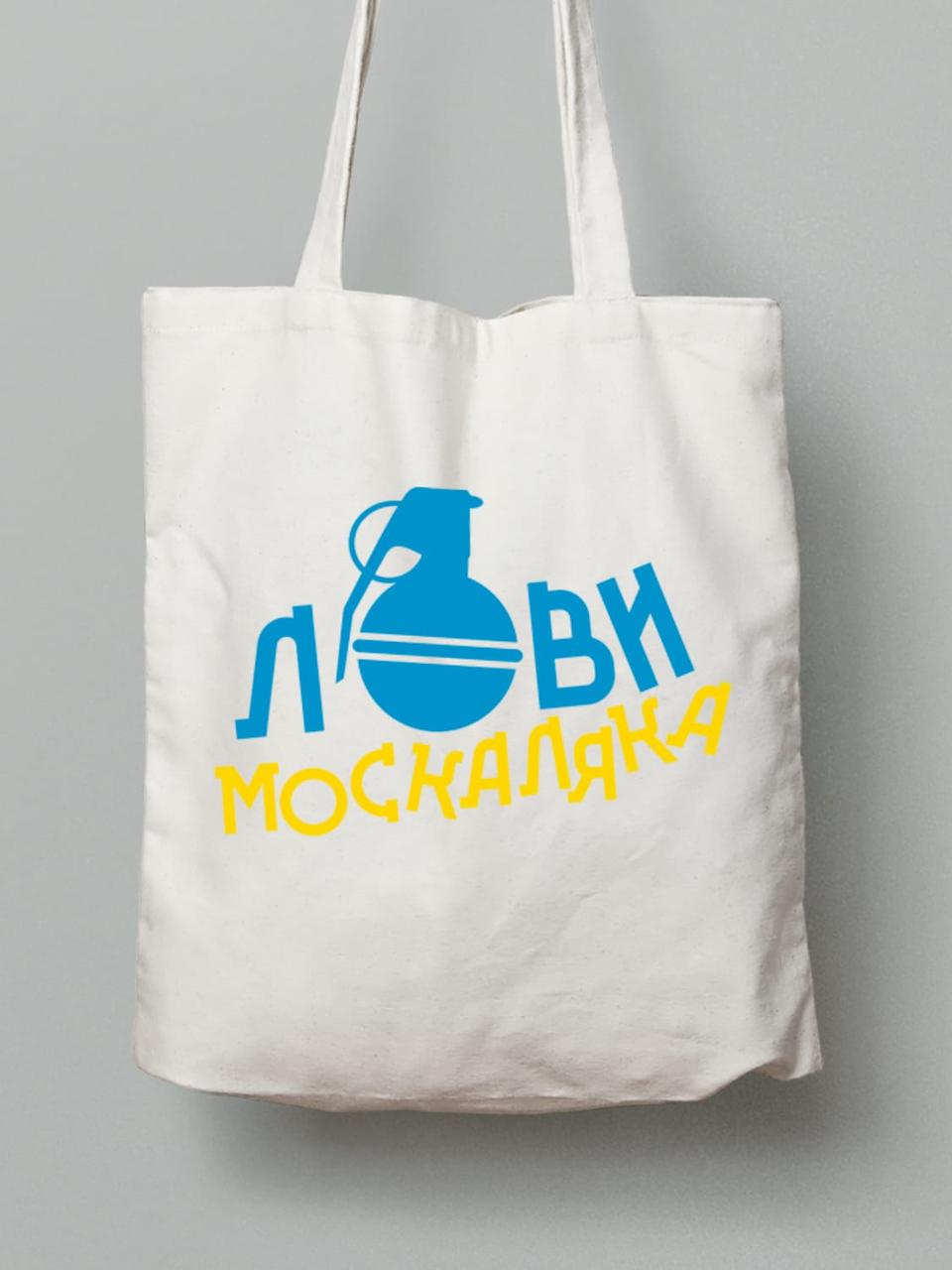 Екосумка з бавовни 38х40см з принтом "Лови москаляка" (220708)