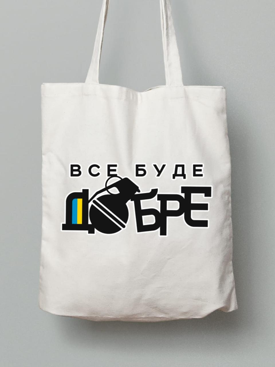 Екосумка з бавовни 38х40см з принтом "Все буде добре" (220714)