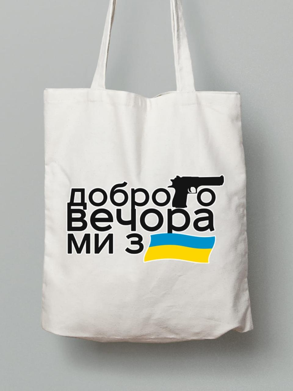 Екосумка з бавовни 38х40см з принтом "Доброго вечора" (220727)
