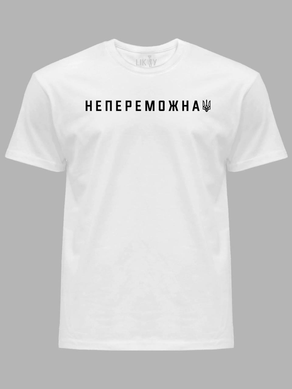 Футболка чоловіча з принтом "Непереможна ВОЛЯ" (220802), фото 1