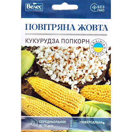 Насіння кукурудзи попкорн "Повітряна жовта" (15 г) від ТМ "Велес", фото 1