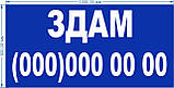 Баннер литий "Здам" 1000*500 мм, фото 3