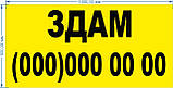 Баннер литий "Здам" 1000*500 мм, фото 2
