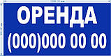 Баннер литой "Продаж Оренда" 1000*500мм, фото 3