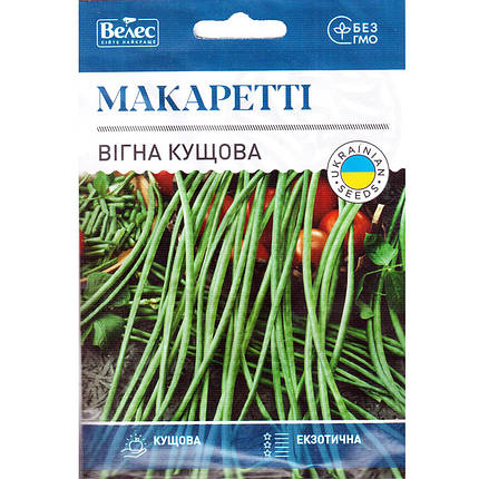 Вігна кущова урожайна "Макаретті" (5 г) від ТМ "Велес", фото 1