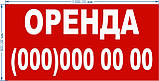 Баннер литий "Продам" 1000*500 мм, фото 9