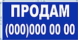 Баннер литий "Продам" 1000*500 мм, фото 11