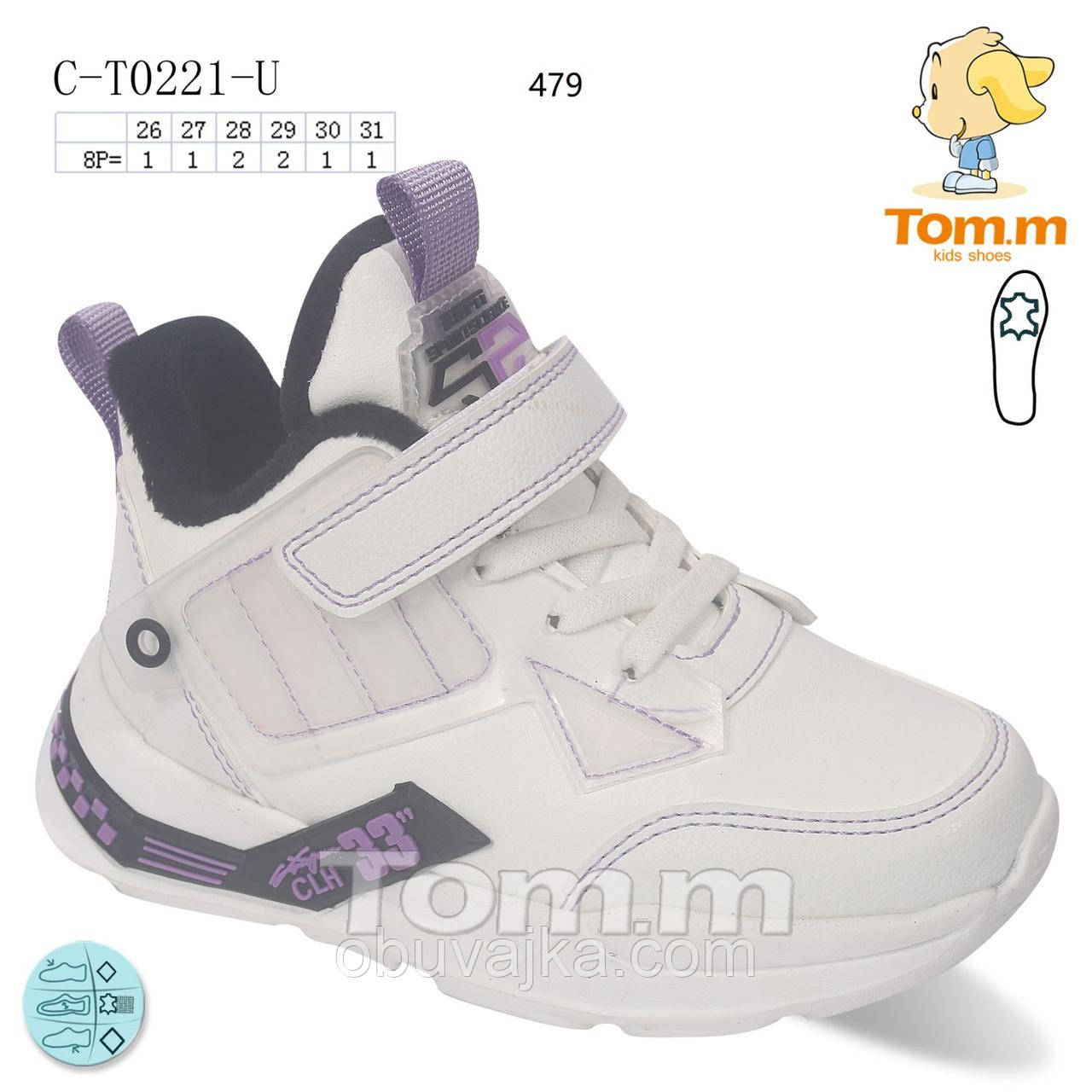 Спортивне взуття Дитячі кросівки гуртом в Одесі від фірми Tom m (26-31)