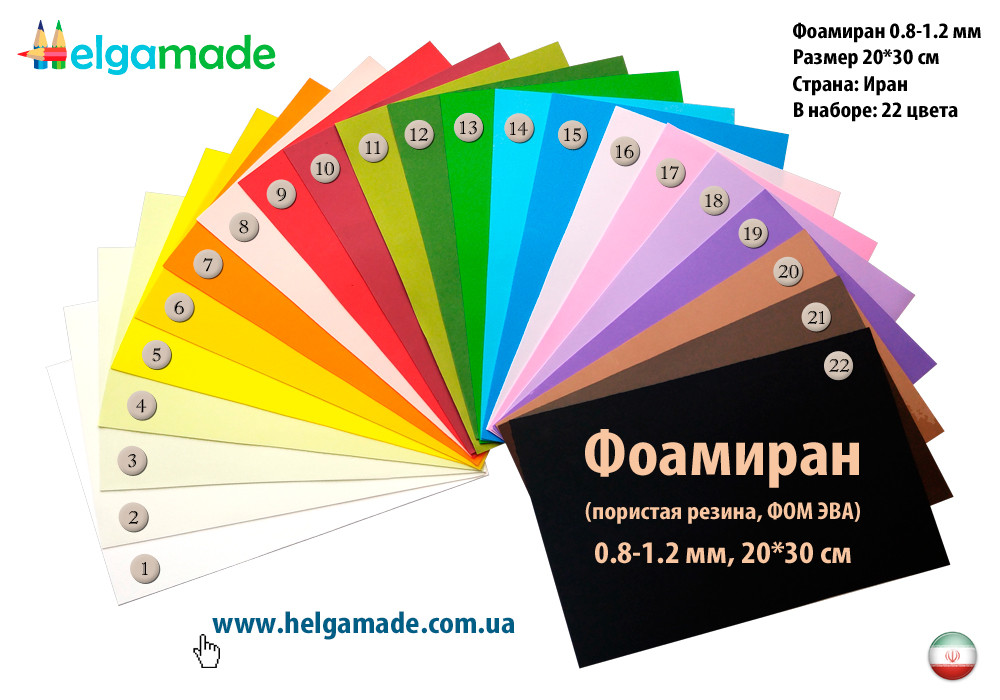 Фоамиран 0.8-1.2 мм в наборе 22 цвета, Иран, 20х30 см Топ продаж! - фото 2 - id-p86160163