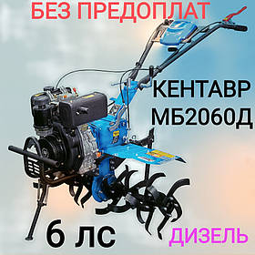 Мотоблок дизельний з повітряним охолодженням Кентавр МБ 2060Д-4 (6 к.с.)  Колеса 4 на 10