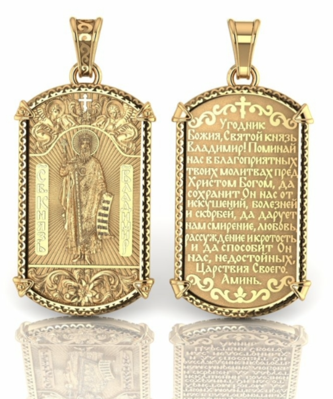 Золота натільна ікона-жетон зі святим Володимиром та молитвою (Вага: 23 гр.)