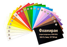 Фоаміран 0.8-1.2 мм у наборі 22 кольори, Іран, 15х20 см