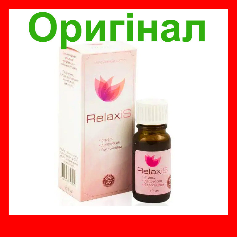 RelaxiS - Краплі для боротьби зі стресом, безсонням і депресією (РелаксиС)
