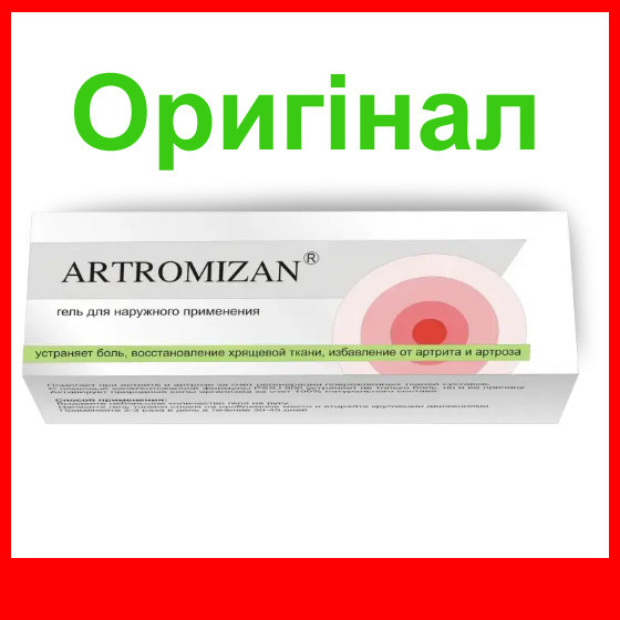 Artromizan - Крем-гель для суглобів (Артромизан)