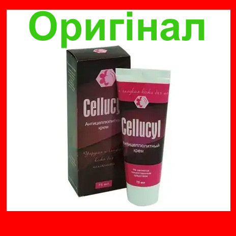 Cellucyl - Антицелюлітний крем (Целлюцил), фото 1