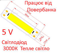 Светодиод 5V USB-светодиод 3000K Теплый Свет