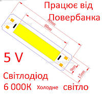 Светодиод 5V USB-светодиод 6000K Холодный свет