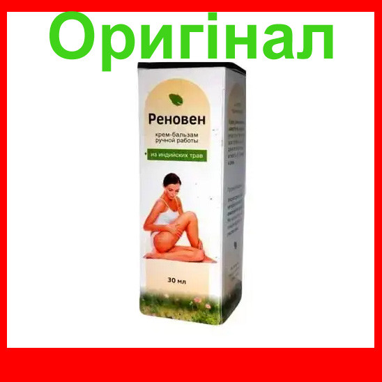 Реновен - антиварікозний крем-бальзам