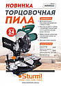 Пила торцювальна Sturm MS 55212, фото 3
