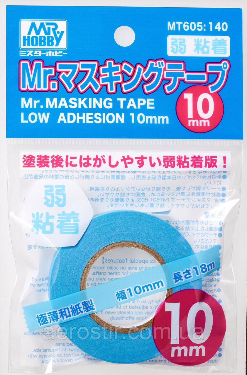 Стрічка для масок Mr.Masking Tape Low Adhes. 10 мм. Mr.Hobby MT-605