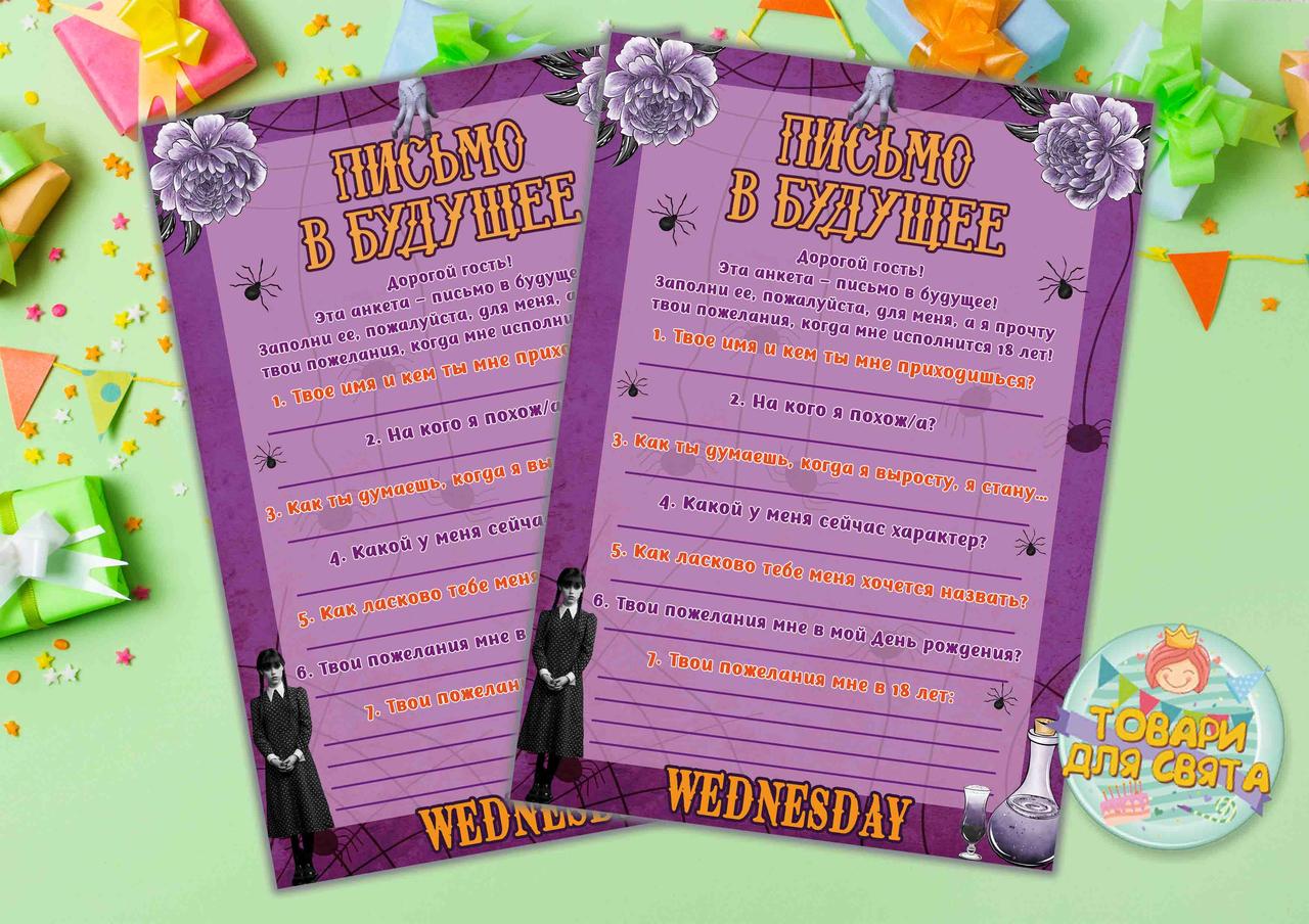 Лист у майбутнє "Венсдей" А5 (21х14,5 см) - Російською