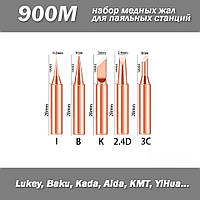 Набор из 5 медных жал (3C, SK, B, K, I) для паяльных станций (900M, 933, 376, 907, 913, 951, 898D, 852D+)