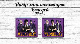 Міні шоколадки "Венсдей / Венздей / Уенсдей Аддамс" 10шт/набір (шокобокс)