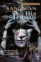 The Sandman. Пісочний чоловік. Том 5. Гра в тебе