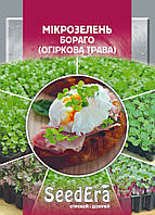 Мікрозелень БОРАГО (ОГІРКОВА ТРАВА) 10г. Seedera