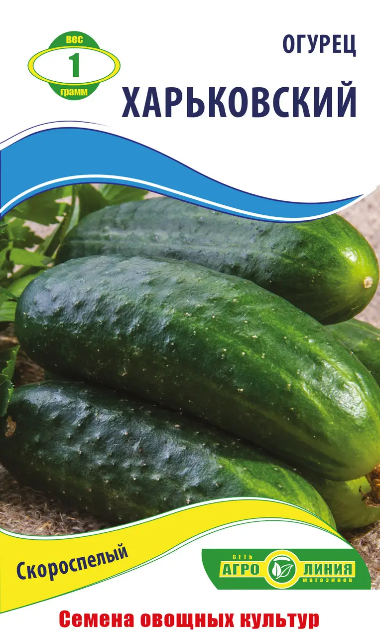 Насіння огірка "Харківський" 1 г (тм Агролінія)