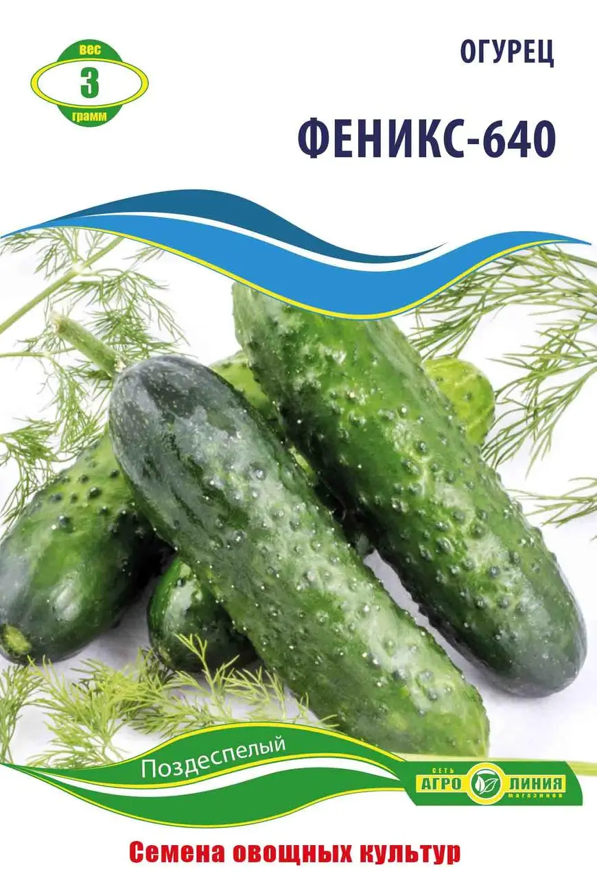 Насіння огірка "Фенікс-640" 3 г (тм Агролінія)