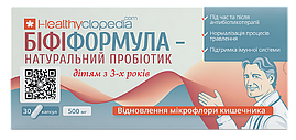 Бiфiформула №30 джерело пробіотиків (лактобактерії - Lactobacillus acidophilus, біфідобактерії - Bifidobacteri