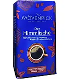 Кава MOVENPICK Der Himmlische зернова 500, Мовенпік зерно арабіка Хіміш, фото 3