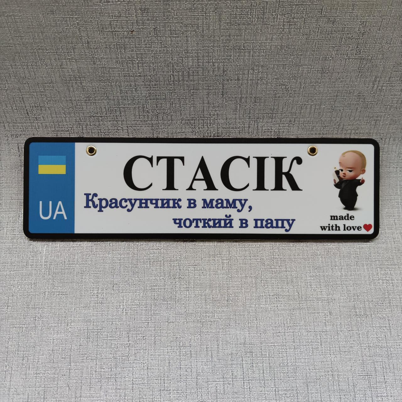 Номер на коляску с ФИО сына. "Берегите мамы дочек..." (UA-Baby Boss) - фото 3 - id-p1208755791