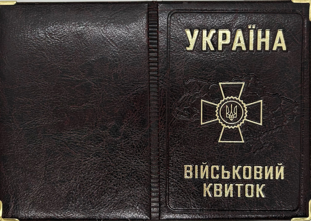 Обкладинка на військовий квиток зі шкірозамінника "Військовий квиток" колір бордо