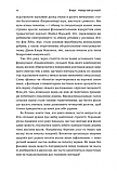 Як насправді влаштований світ. Минуле, теперішнє і майбутнє з погляду науки. Сміл Вацлав, фото 4
