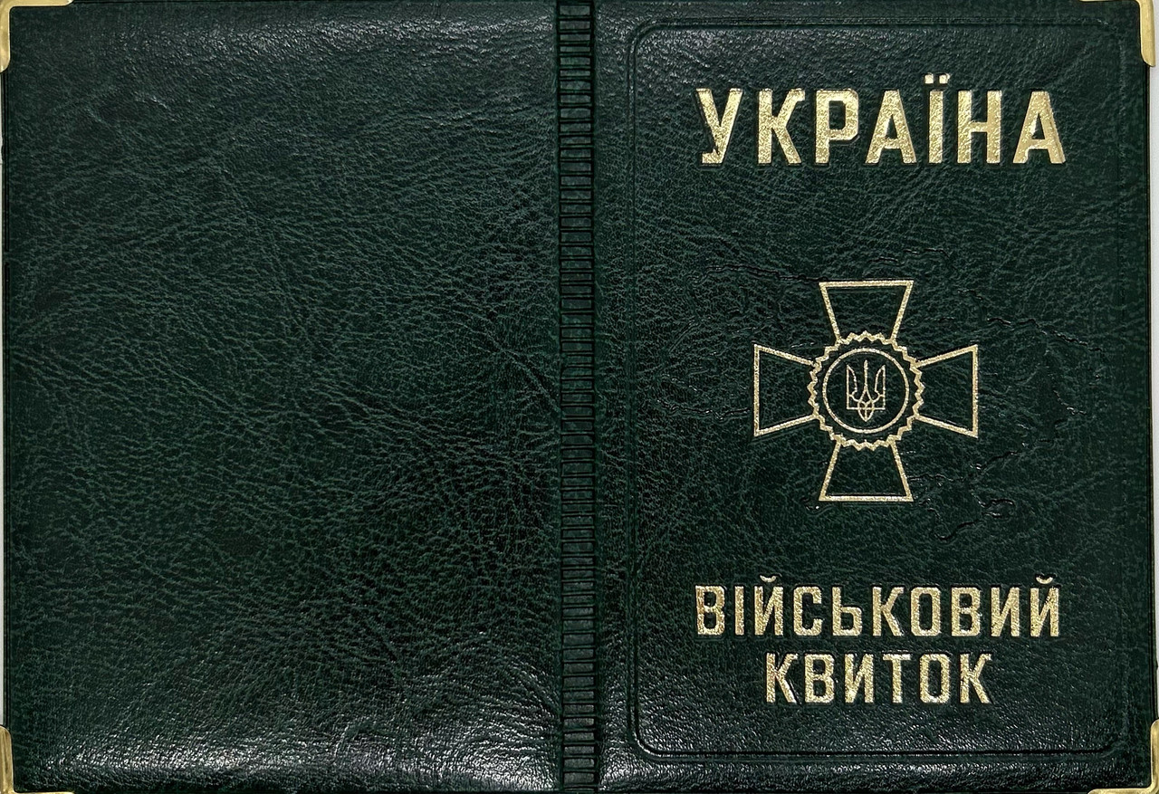Обкладинка на військовий квиток зі шкірозамінника "Військовий квиток" колір зелений, фото 1