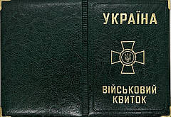 Обкладинка на військовий квиток зі шкірозамінника "Військовий квиток" колір зелений