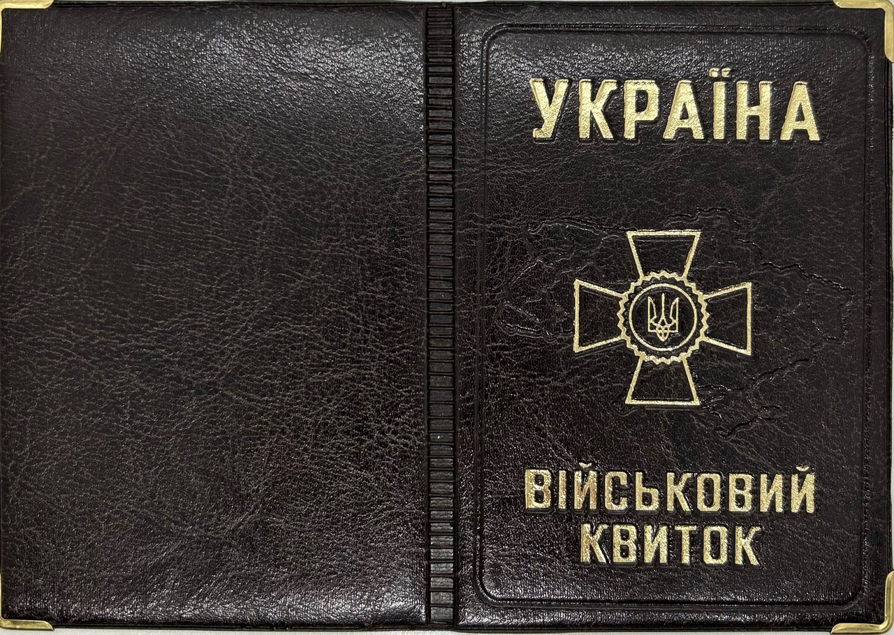 Обкладинка на військовий квиток зі шкірозамінника "Військовий квиток" колір темно коричневий