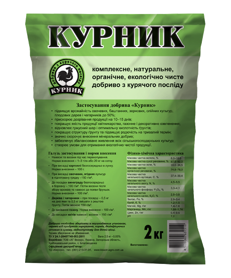 Добриво Курник 2 кг Кісон