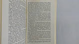 Дмитрук К.Е. Свастика на сутанах. Б/у., фото 8