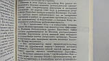 Дмитрук К.Е. Свастика на сутанах. Б/у., фото 7