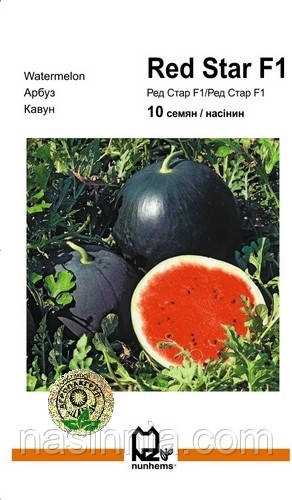 Кавун Ред Стар F1 10 насінин