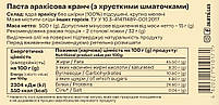 Арахісова паста КРАНЧ, 500г, відро, з хрумкими шматочками арахісу, натуральна без домішок, фото 4