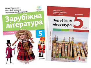 Зарубіжна література