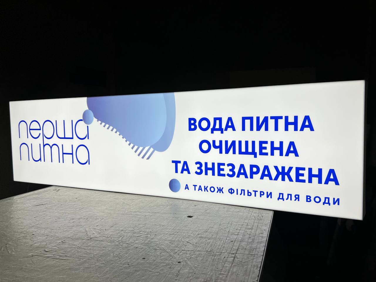 Рекламний лайтбокс 2000х700 мм, світловий короб, вивіска з підсвіткою, світлова вивіска під замовлення, лайтбокс - фото 1 - id-p1435247502