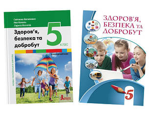 Здоров`я, безпека та добробут