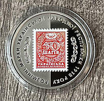 Пам'ятна медаль Розмінні марки УНР — 50 кроків Тіраж 200 шт + Сертифікат
